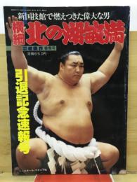 VANVAN相撲界　