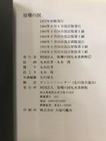 原爆の図