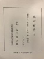 草木有情