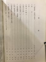 武州勅使河原　馬場家同族の歴史と由来記