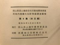 用木山遺跡 : 他 惣図遺跡第2地点・新宅山遺跡