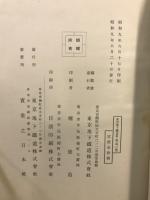 東京地下鉄道史
