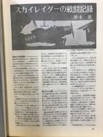 世界の傑作機