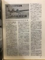 世界の傑作機　No.46　特集ユンカースJu88
