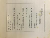平成4年9月　ガダルカナル島慰霊記