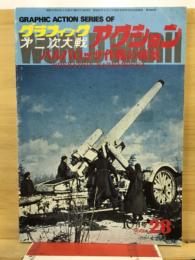 グラフィック第二次大戦アクション