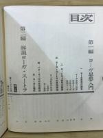 ヨーガ根本経典