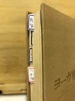 ヨーガ根本経典