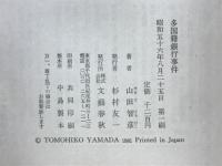 多国籍銀行事件