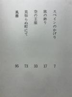 スペインのかげり