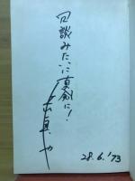 マルチ考爵の青春学入門