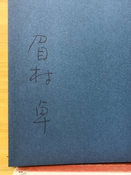 【中古】 六枚の切符/講談社/眉村卓 六枚の切符(眉村卓 著) / 古本、中古本、古書籍の通販は「日本の