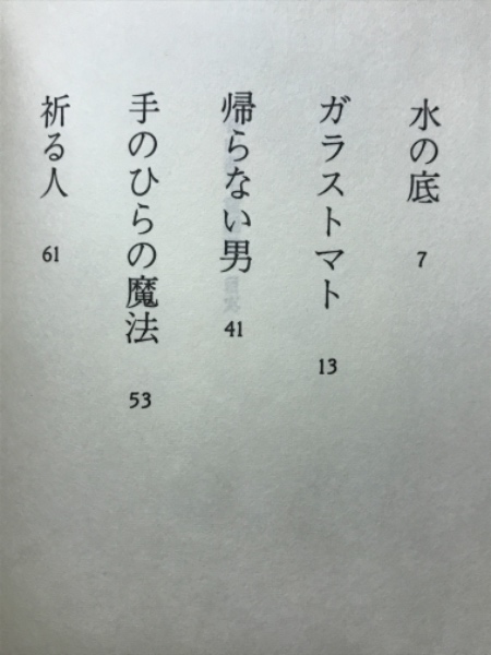 谷山浩子童話館(谷山浩子 著) / 古本、中古本、古書籍の通販は「日本の