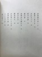 史談・往く人来る人