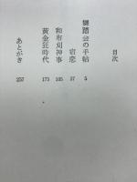 舞踏会の手帖