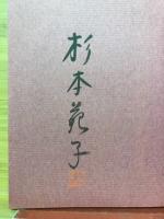 マダム貞奴 : 長編小説
