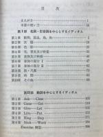 ロングマン英語熟語集 : 日本語版