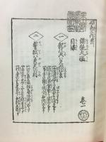 日本古典全集　西鶴全集 4