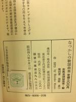 なつかしの歌謡曲集