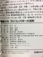 ラジコンバギー大百科