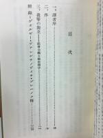 我等の対立　改造文庫復刻版