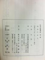 我等の対立　改造文庫復刻版