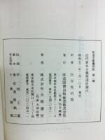 近代資本主義発達史論　下巻　改造文庫覆刻版