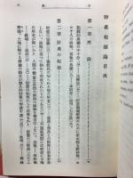 財産起源論　(改造文庫復刻版)