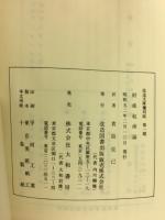 財産起源論　(改造文庫復刻版)