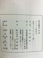 プレブス経済学　改造文庫覆刻版