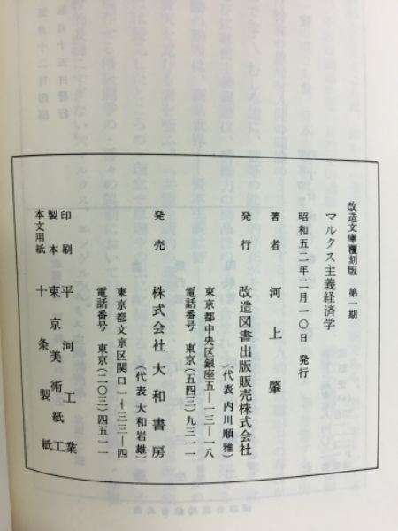 〈希少本〉改造社版　経済学全集（函なし／全64巻67冊中51冊）