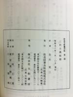 三民主義続篇 ＜改造文庫覆刻版 第1期＞