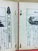 最新びっくり世界一大百科　小学五年生　昭和49年3月号付録