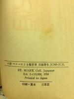 マルコによる福音書