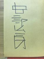 燃えつきた地図