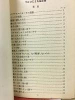 マルコによる福音書
