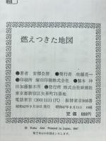 燃えつきた地図