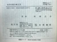 ものの見方考え方　哲学講座