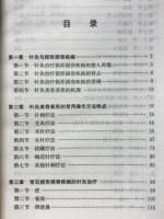 针灸治疗　损形损容疾病
