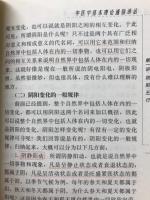 中医学基本理论　通俗讲话
