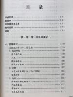 针灸真髓　泽田派见闻录