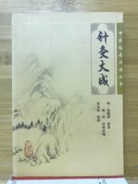 针灸大成