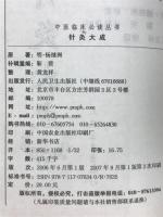 针灸大成