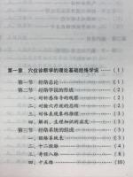 現代中医穴位诊断学