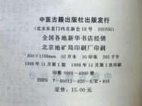 针刺事故　救治与预防