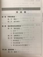 汉英对照针灸治疗抑郁症