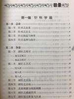 中国针灸学