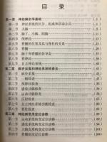 针灸六绝　神经病针灸现代疗法