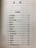 针医百案