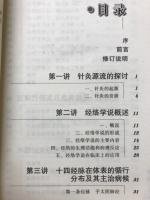 针灸三讲